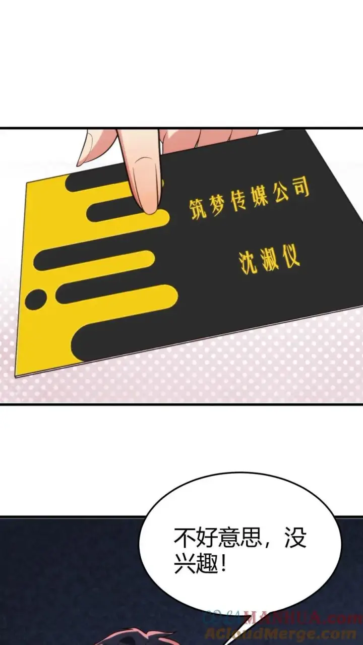 漫画《我有九千万亿舔狗金》第46话 吃瓜吃到自己身上第17张图