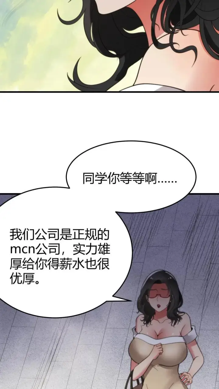 漫画《我有九千万亿舔狗金》第46话 吃瓜吃到自己身上第20张图