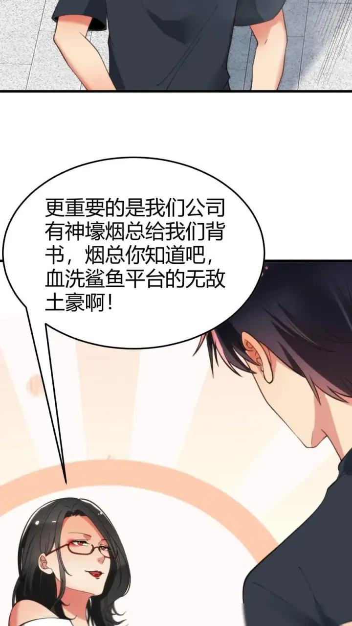 漫画《我有九千万亿舔狗金》第46话 吃瓜吃到自己身上第22张图