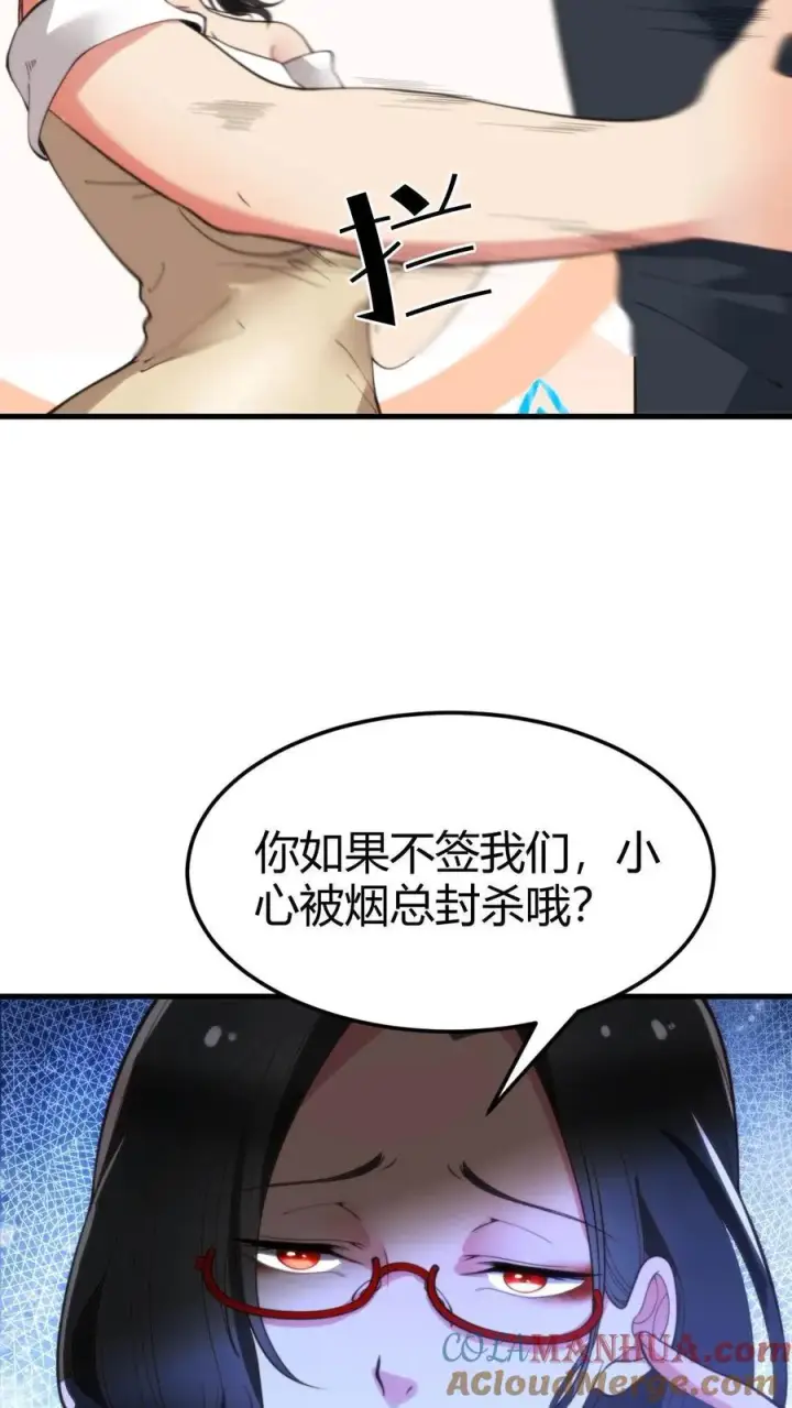 漫画《我有九千万亿舔狗金》第46话 吃瓜吃到自己身上第23张图