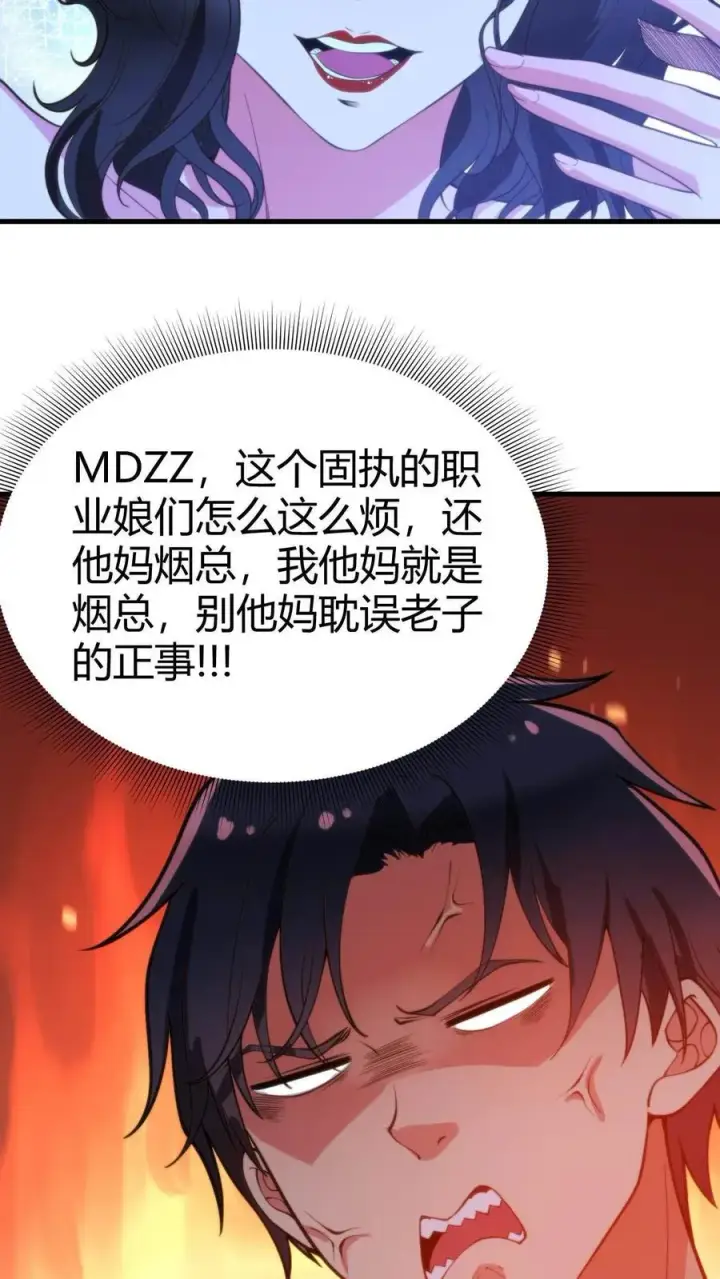 漫画《我有九千万亿舔狗金》第46话 吃瓜吃到自己身上第24张图