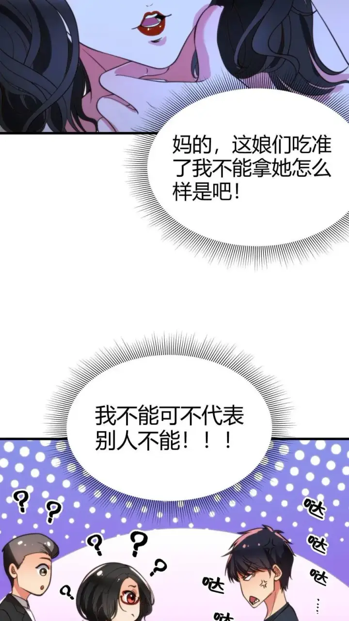 漫画《我有九千万亿舔狗金》第46话 吃瓜吃到自己身上第26张图