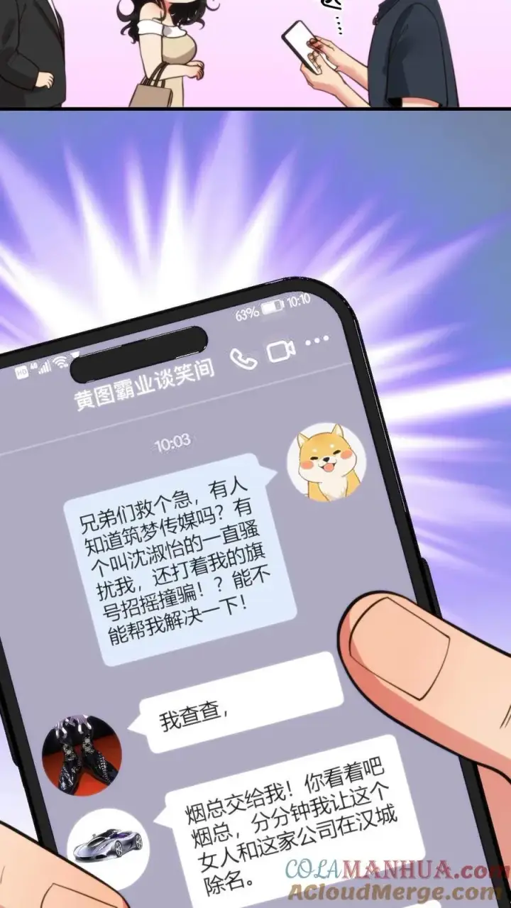 漫画《我有九千万亿舔狗金》第46话 吃瓜吃到自己身上第27张图
