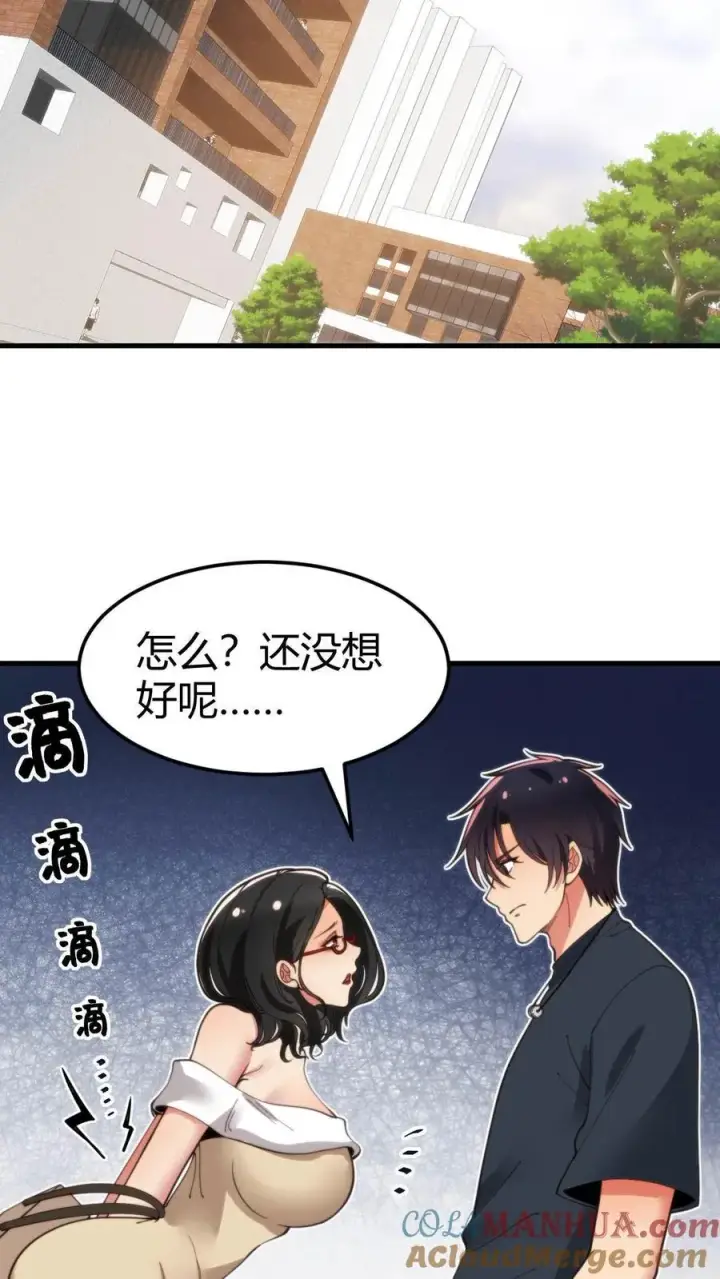 漫画《我有九千万亿舔狗金》第46话 吃瓜吃到自己身上第29张图