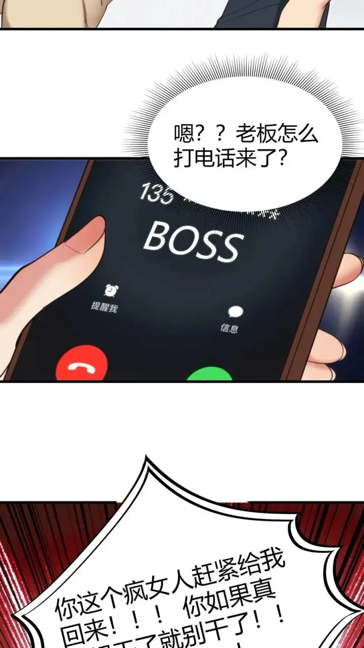 漫画《我有九千万亿舔狗金》第46话 吃瓜吃到自己身上第30张图
