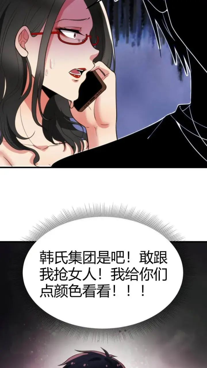 漫画《我有九千万亿舔狗金》第46话 吃瓜吃到自己身上第32张图