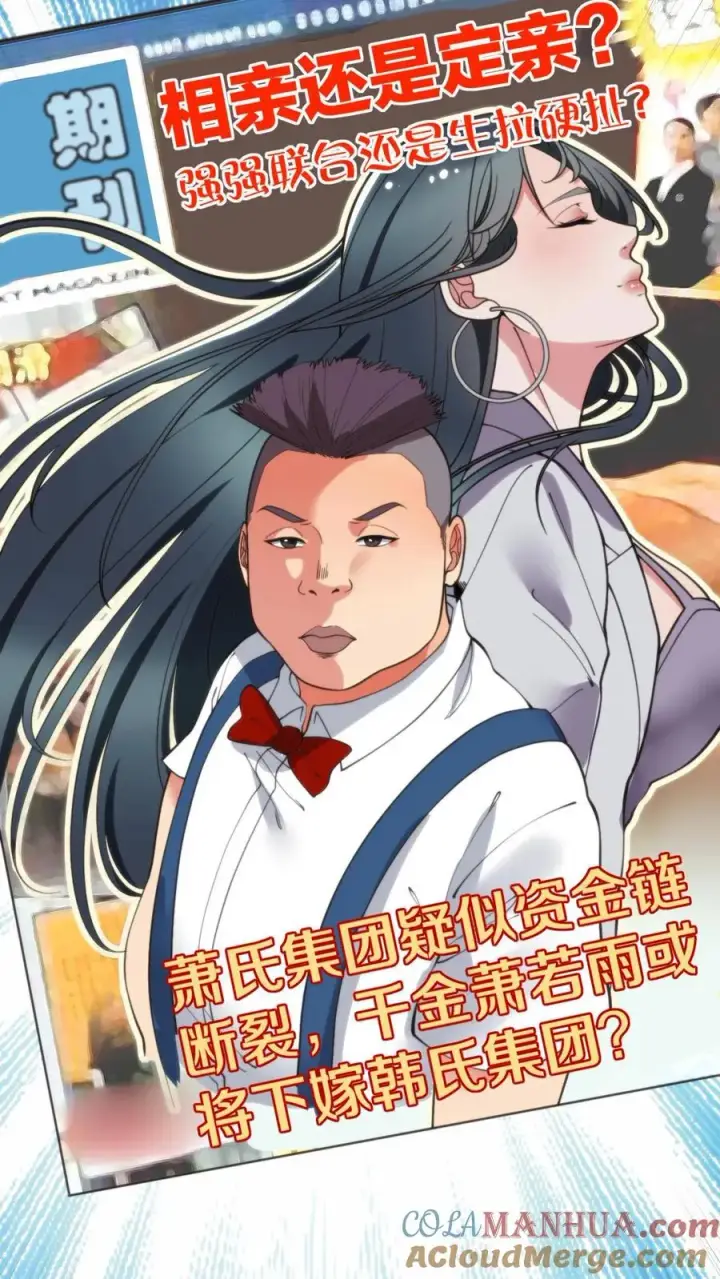 漫画《我有九千万亿舔狗金》第46话 吃瓜吃到自己身上第5张图