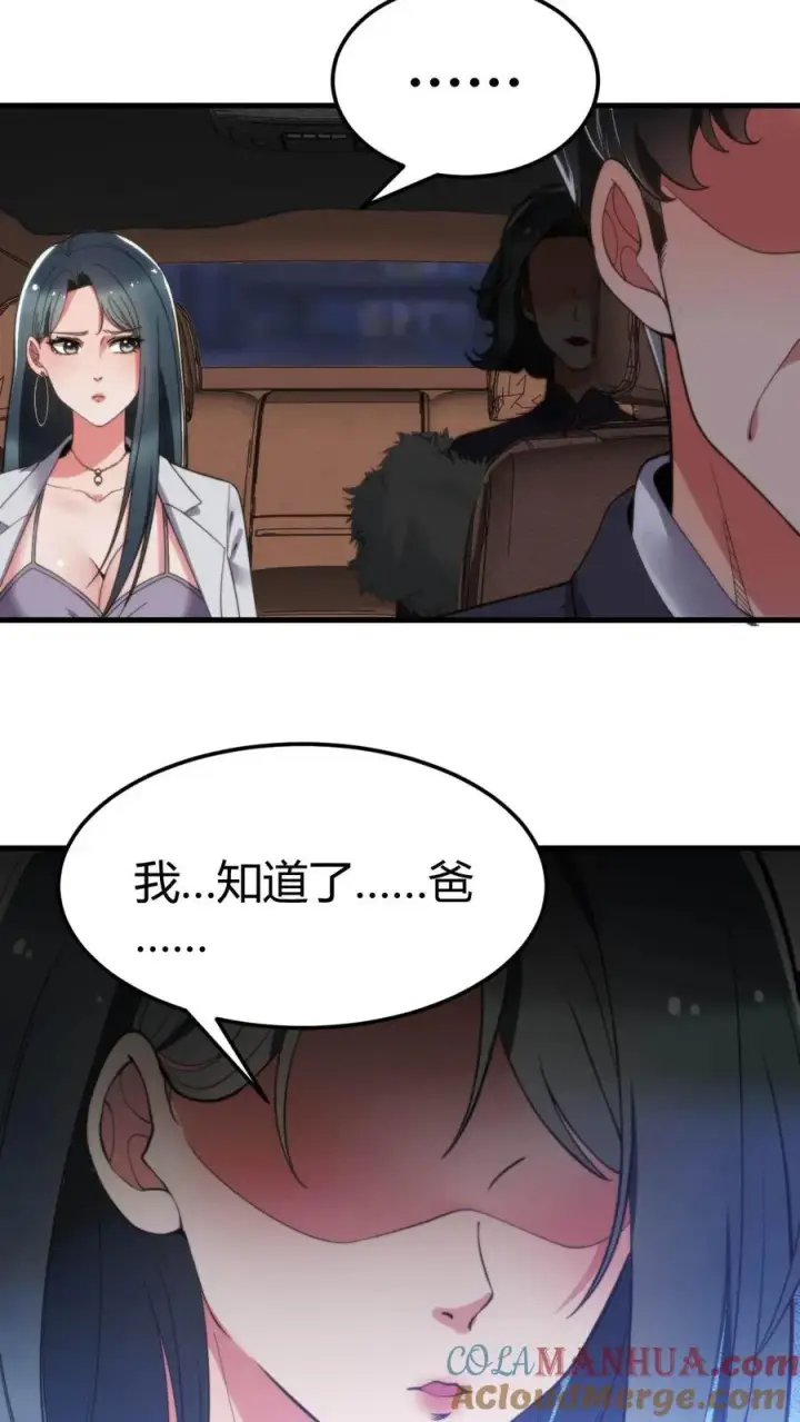 《我有九千万亿舔狗金》第47话 萧韩联姻图11