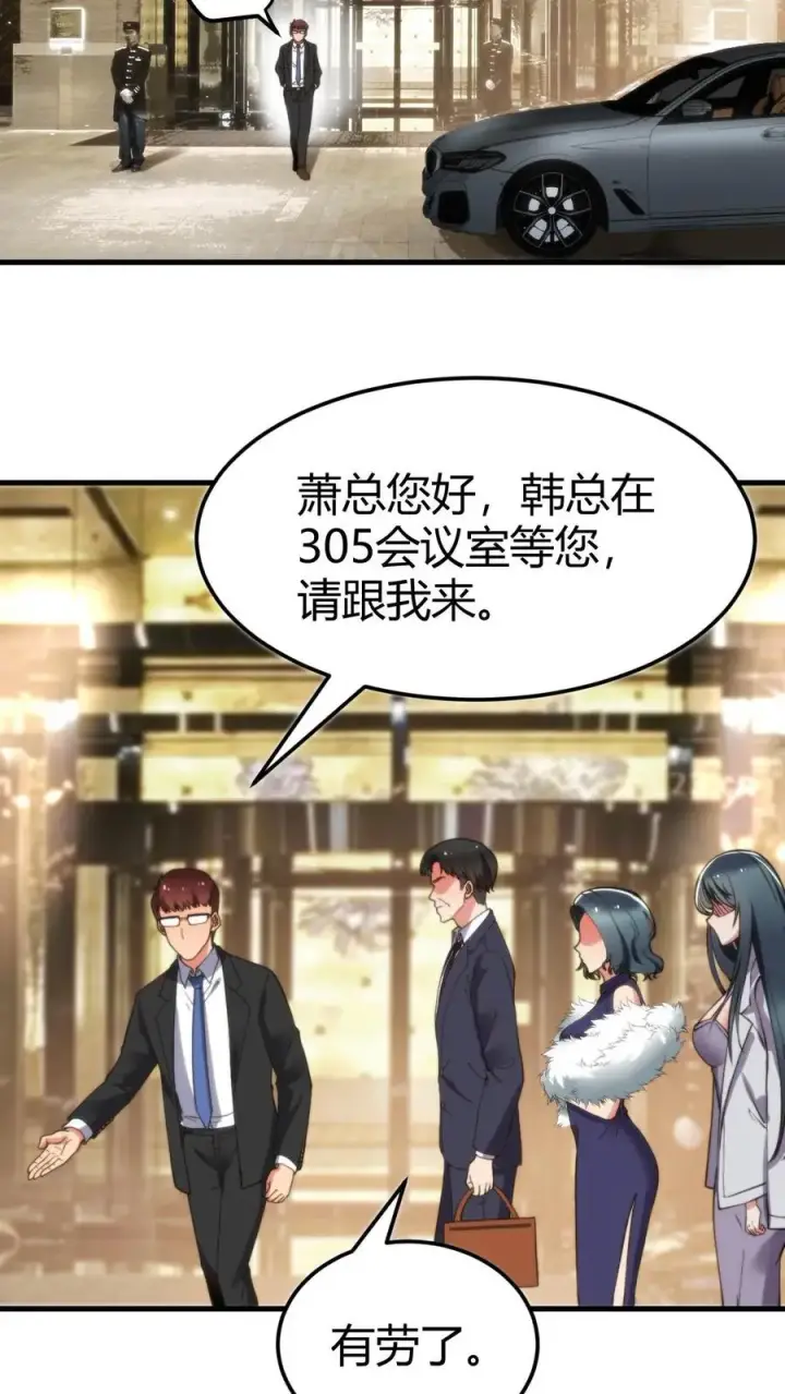 《我有九千万亿舔狗金》第47话 萧韩联姻图14
