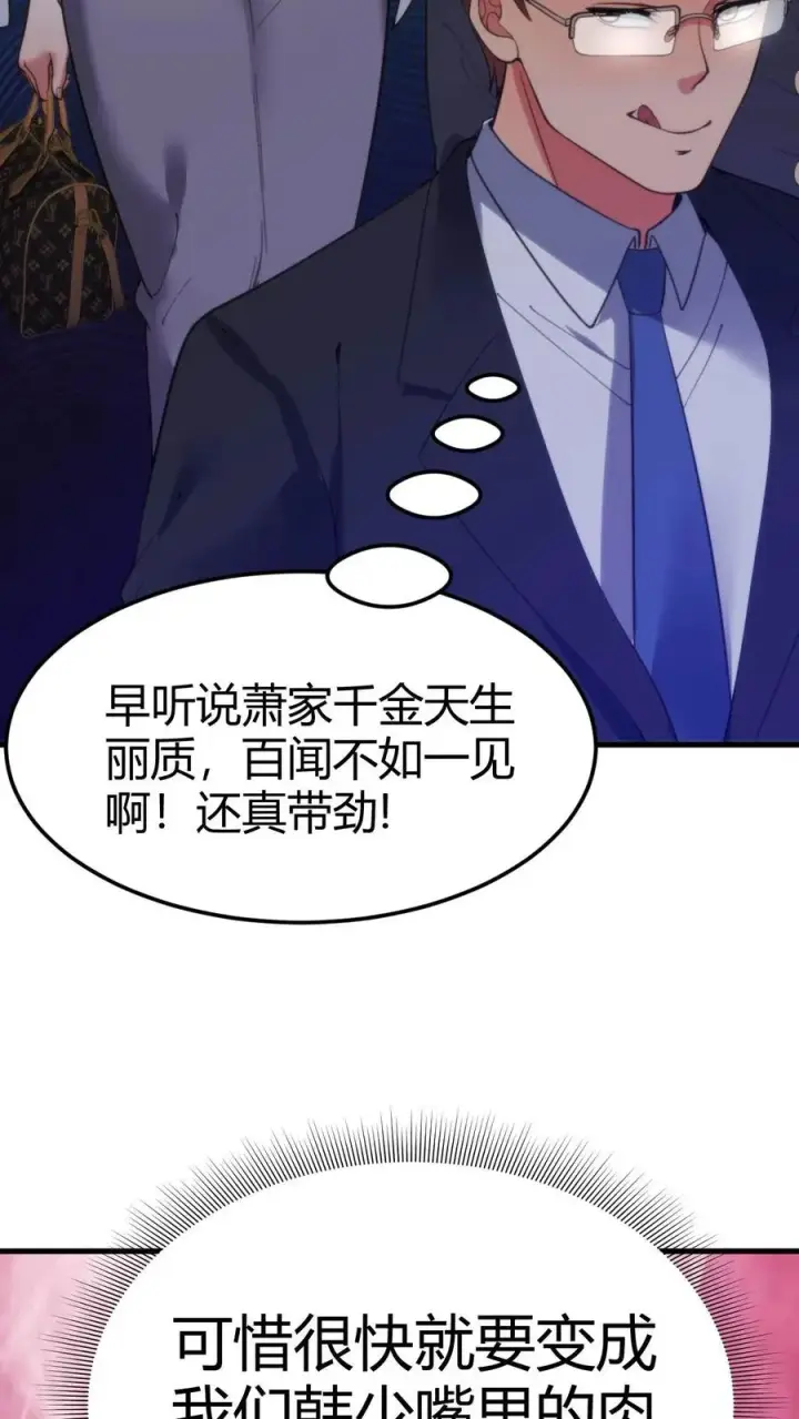 《我有九千万亿舔狗金》第47话 萧韩联姻图16