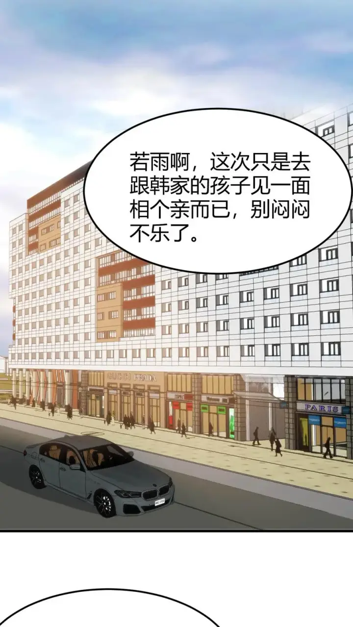 《我有九千万亿舔狗金》第47话 萧韩联姻图2
