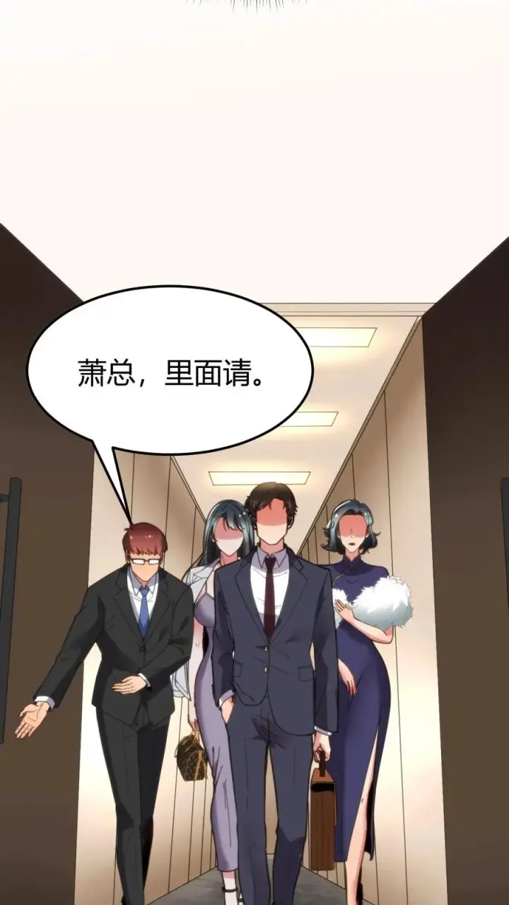 《我有九千万亿舔狗金》第47话 萧韩联姻图20
