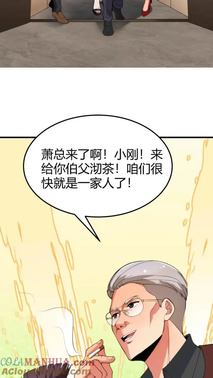 《我有九千万亿舔狗金》第47话 萧韩联姻图21