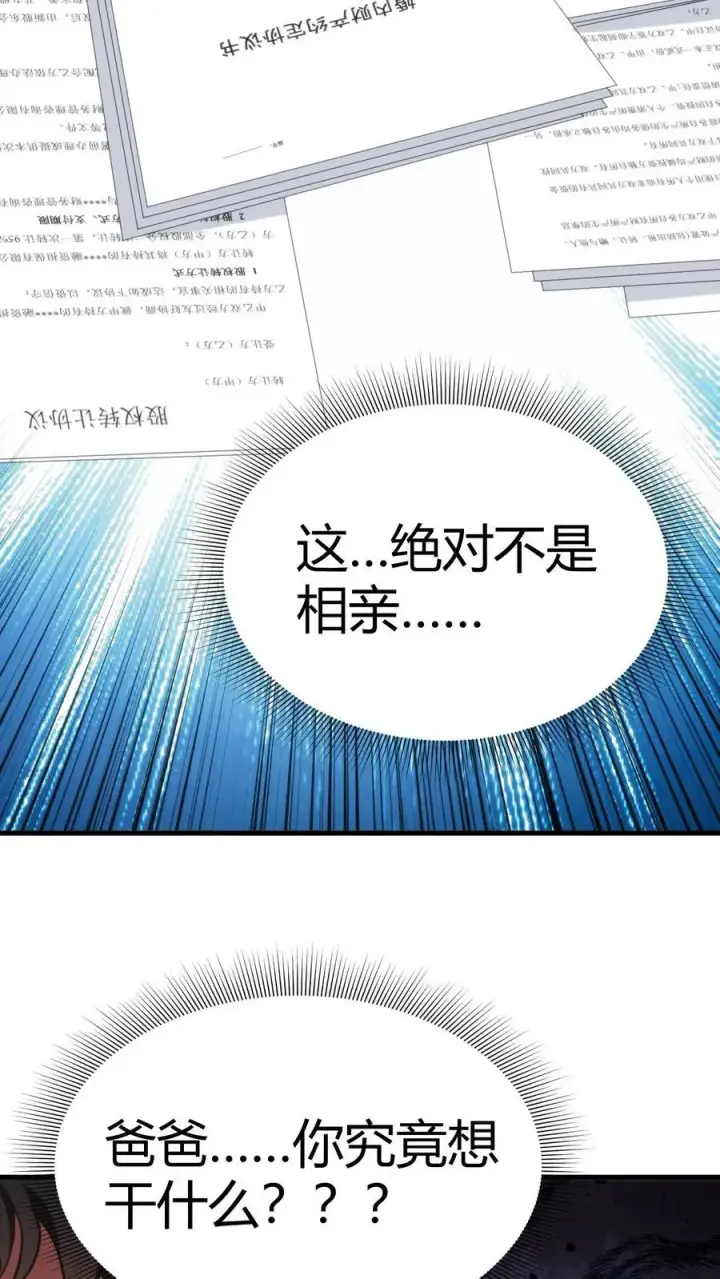 《我有九千万亿舔狗金》第47话 萧韩联姻图24