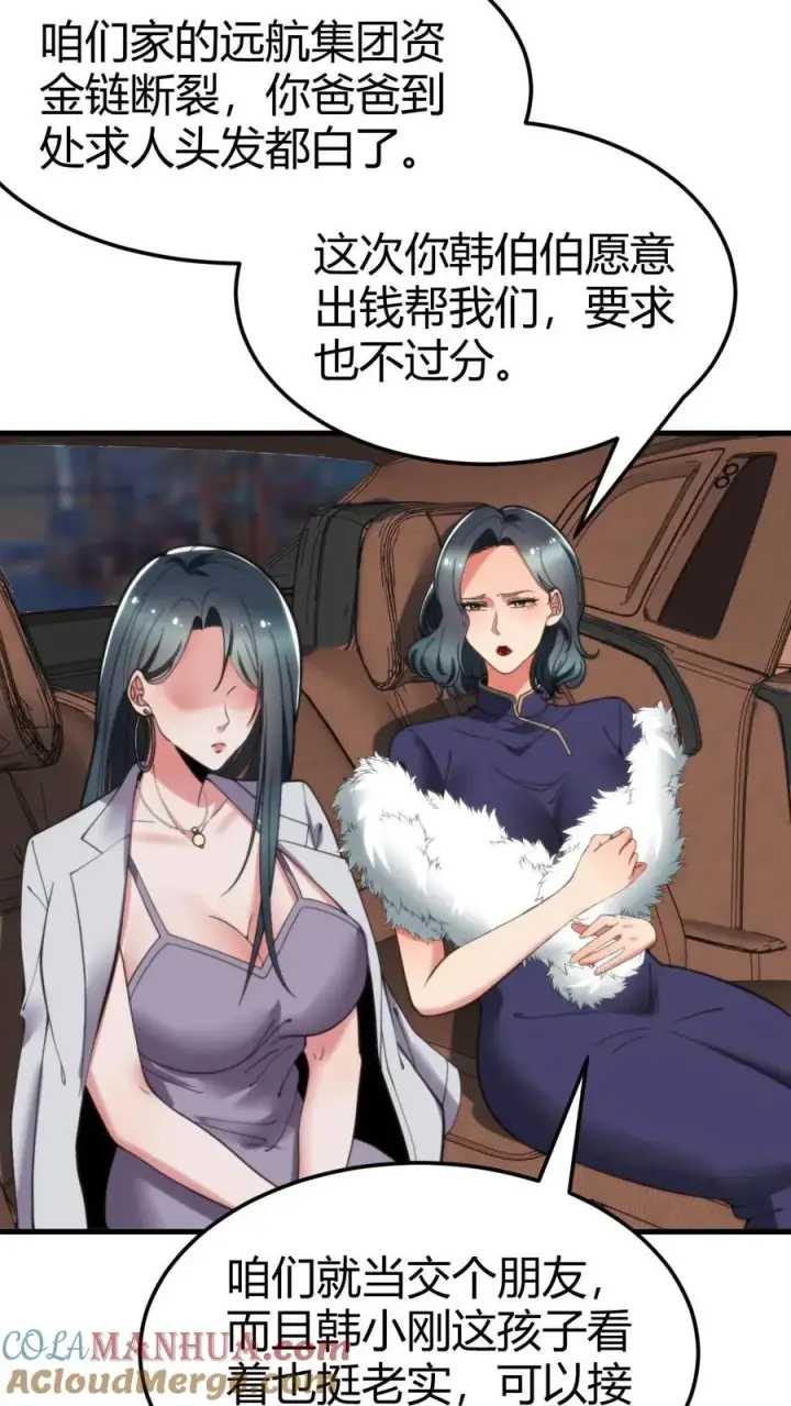 《我有九千万亿舔狗金》第47话 萧韩联姻图3