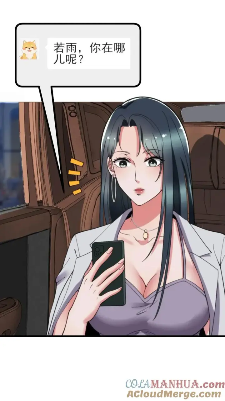 《我有九千万亿舔狗金》第47话 萧韩联姻图5