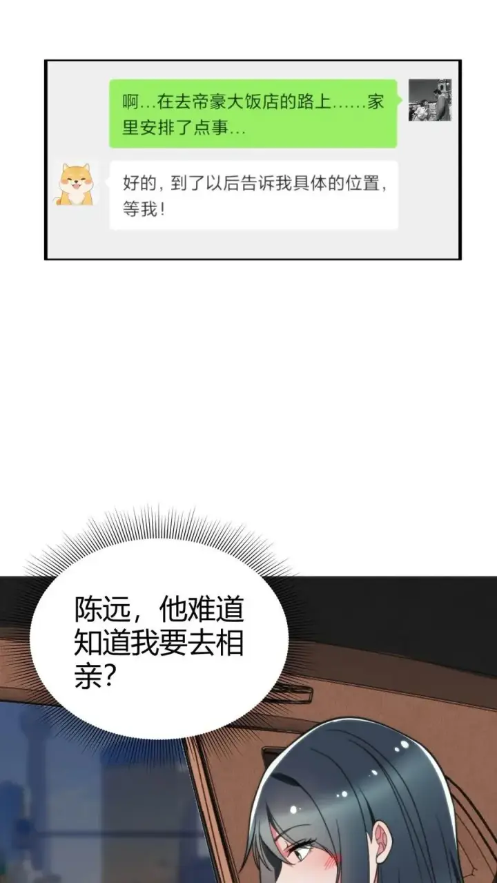 《我有九千万亿舔狗金》第47话 萧韩联姻图6