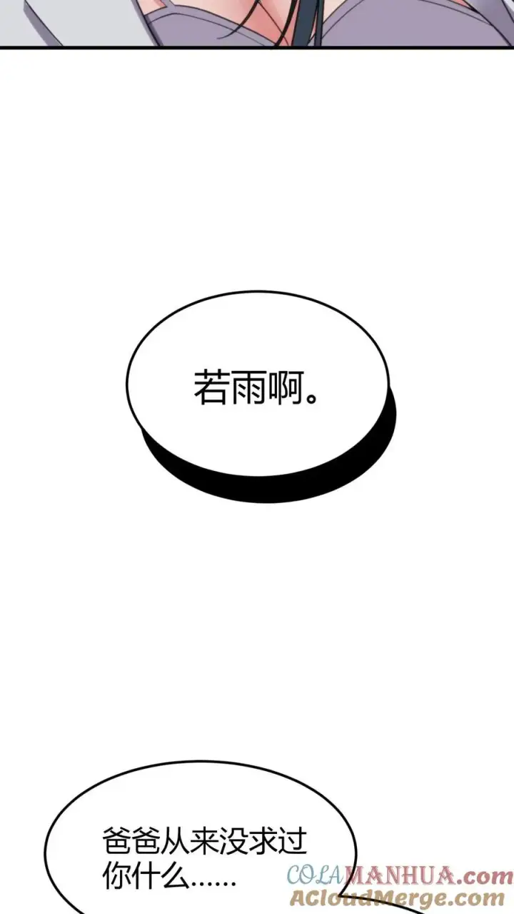 《我有九千万亿舔狗金》第47话 萧韩联姻图9