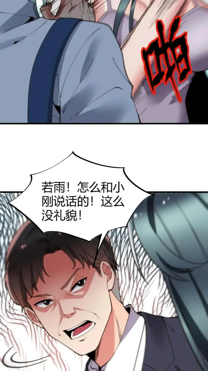 《我有九千万亿舔狗金》第48话 你的女儿售价一个亿图12