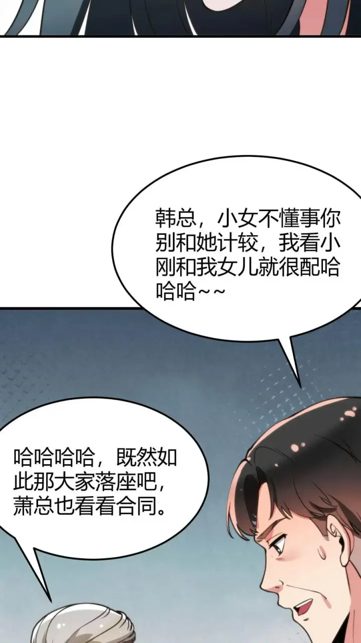 《我有九千万亿舔狗金》第48话 你的女儿售价一个亿图14