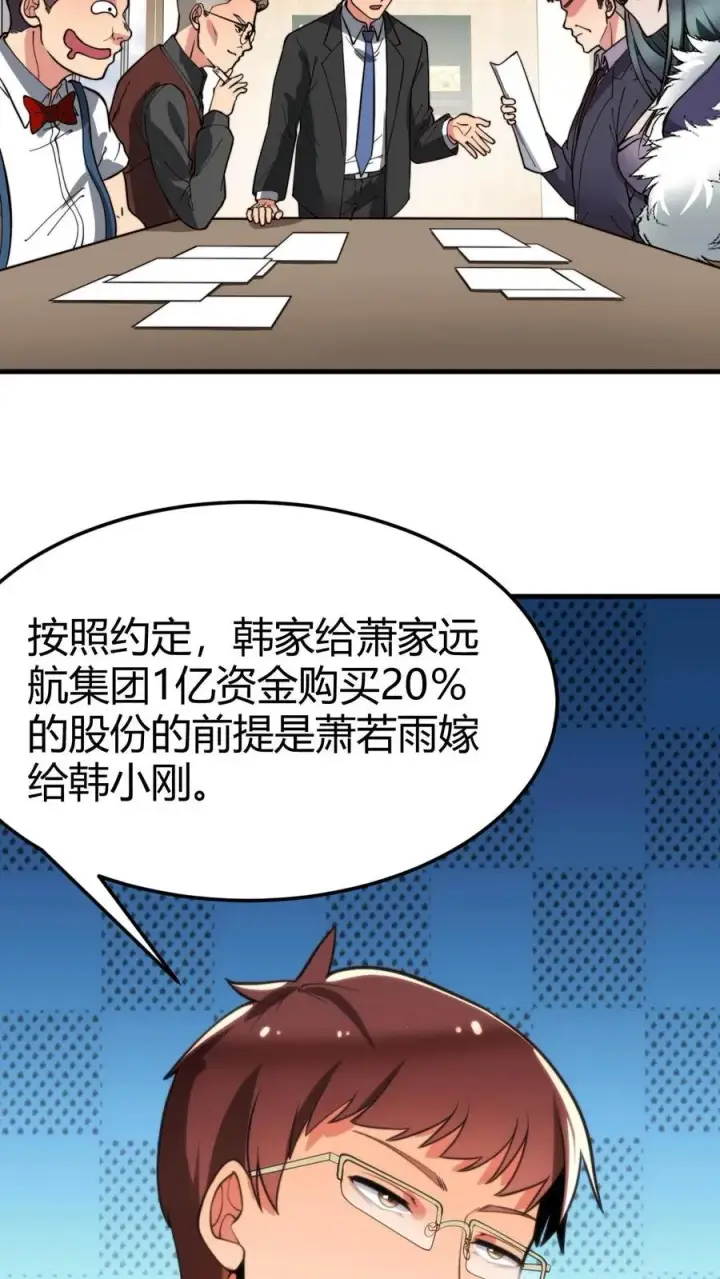 《我有九千万亿舔狗金》第48话 你的女儿售价一个亿图16