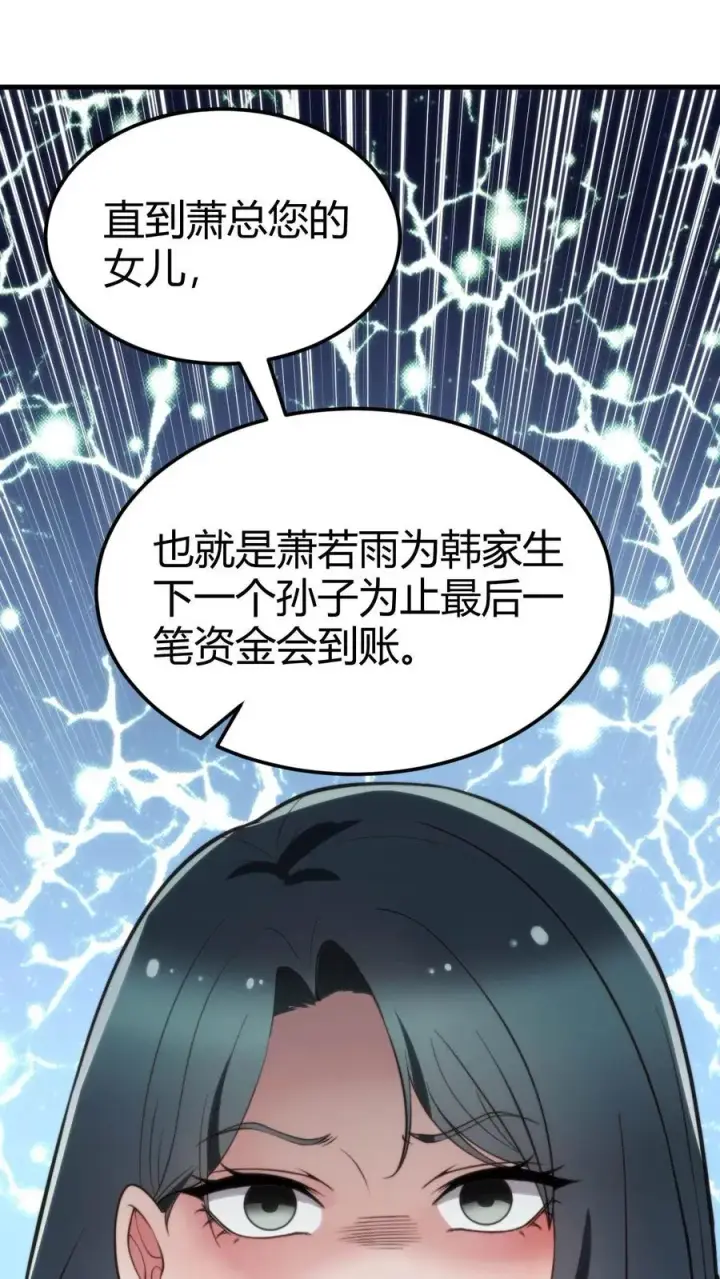 《我有九千万亿舔狗金》第48话 你的女儿售价一个亿图18