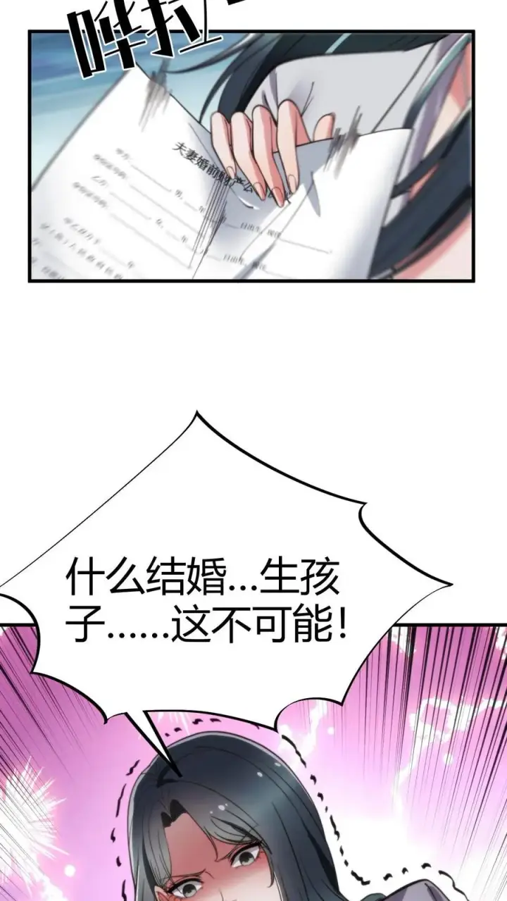 《我有九千万亿舔狗金》第48话 你的女儿售价一个亿图20