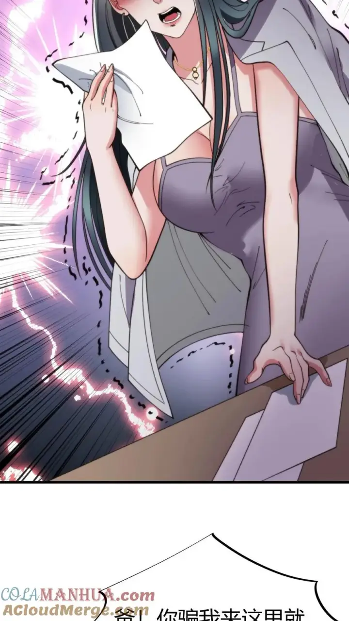 《我有九千万亿舔狗金》第48话 你的女儿售价一个亿图21