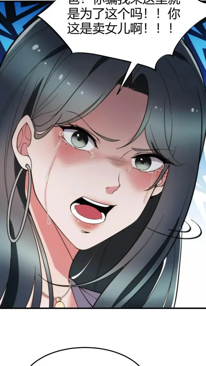 《我有九千万亿舔狗金》第48话 你的女儿售价一个亿图22