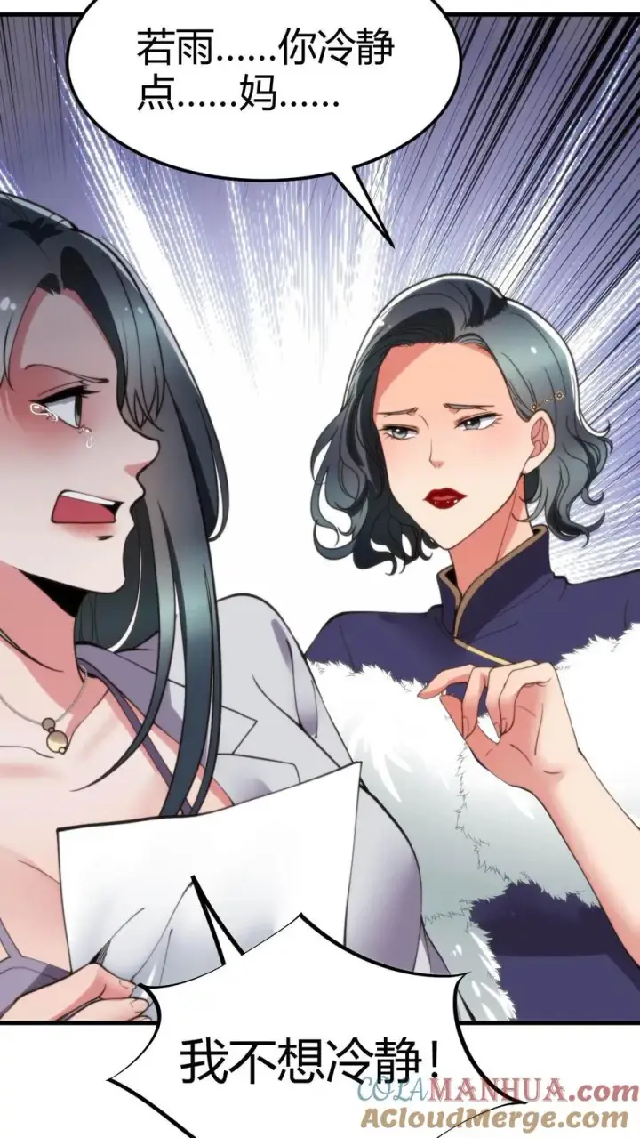 《我有九千万亿舔狗金》第48话 你的女儿售价一个亿图23