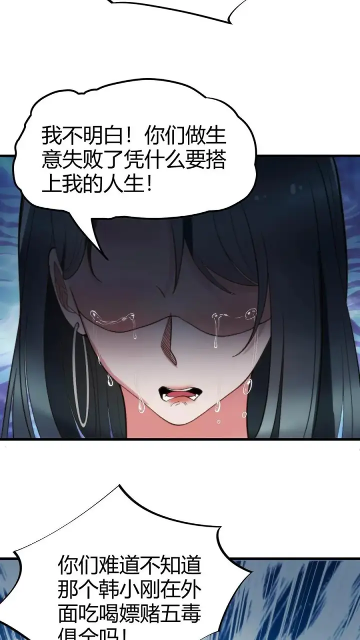 《我有九千万亿舔狗金》第48话 你的女儿售价一个亿图24