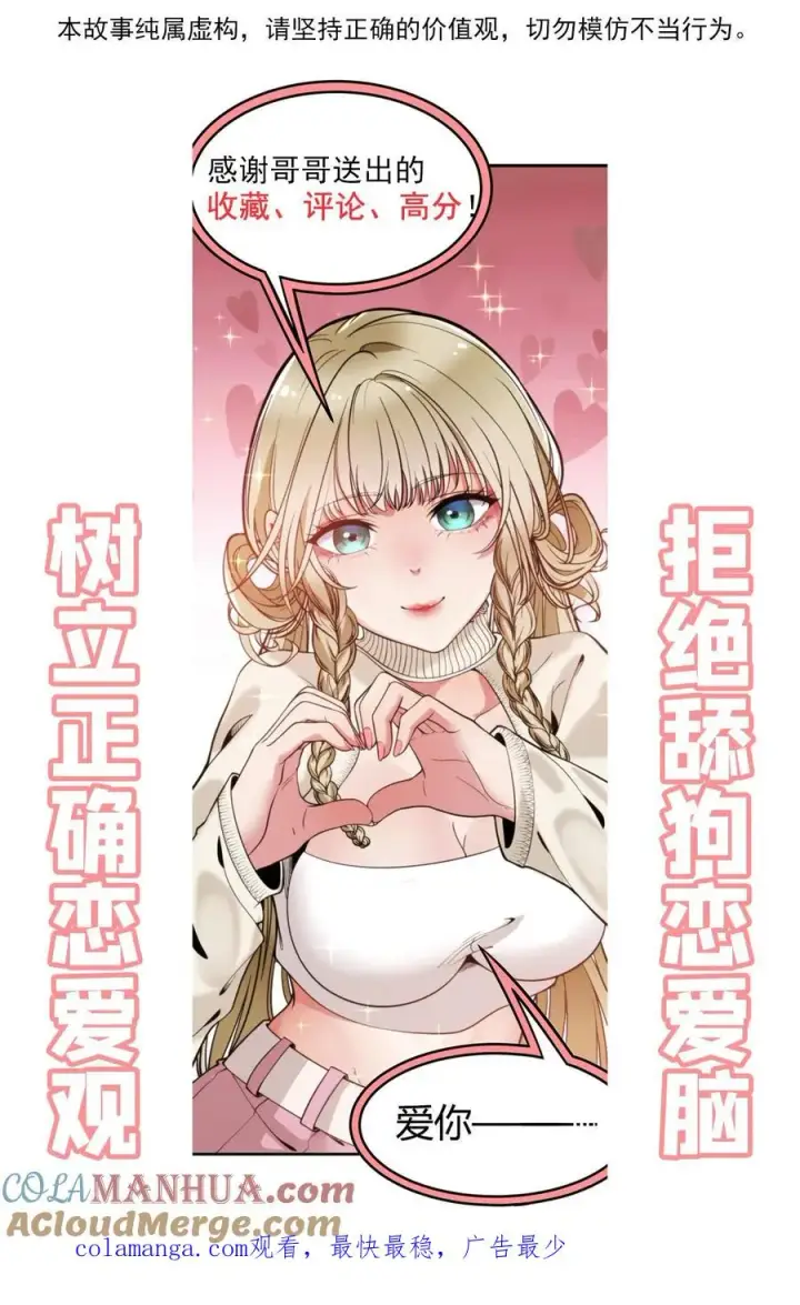 《我有九千万亿舔狗金》第48话 你的女儿售价一个亿图27