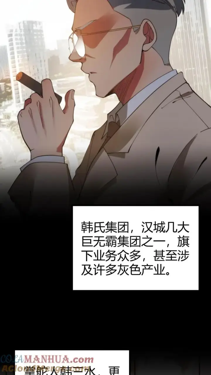 《我有九千万亿舔狗金》第48话 你的女儿售价一个亿图3