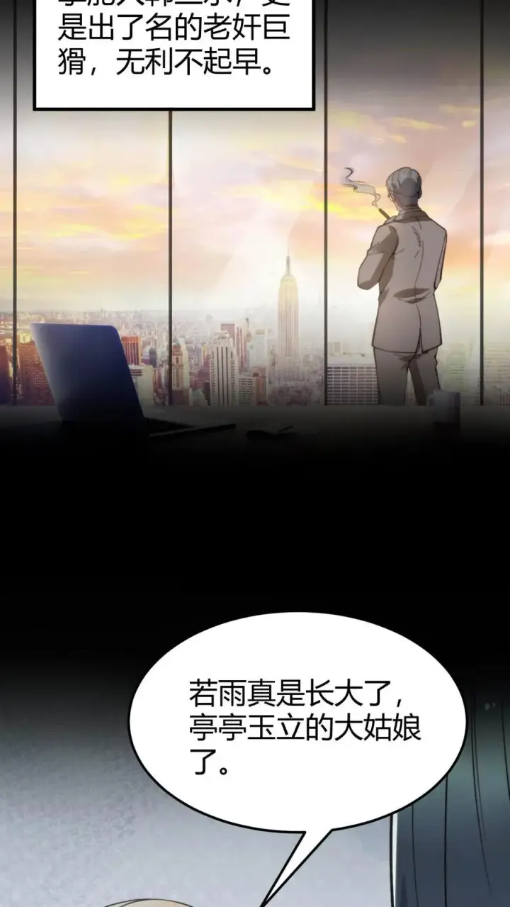 《我有九千万亿舔狗金》第48话 你的女儿售价一个亿图4