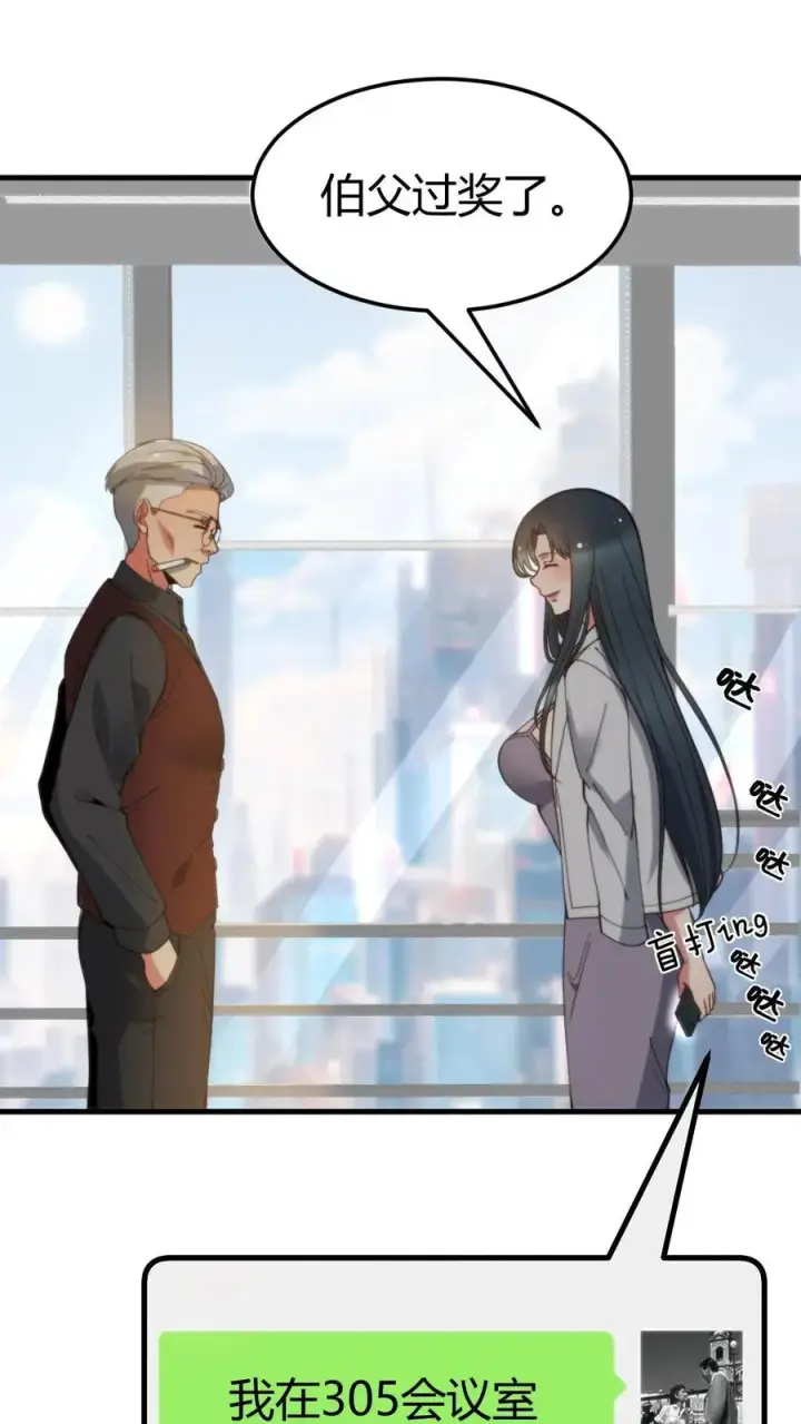 《我有九千万亿舔狗金》第48话 你的女儿售价一个亿图6