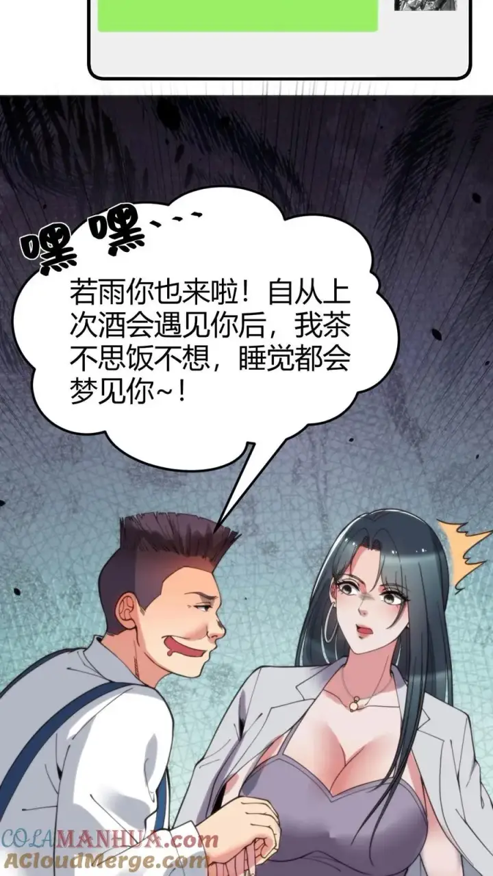 《我有九千万亿舔狗金》第48话 你的女儿售价一个亿图7