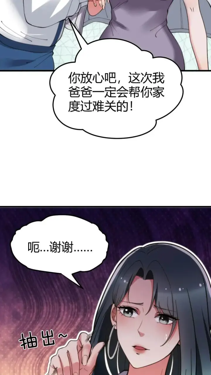 《我有九千万亿舔狗金》第48话 你的女儿售价一个亿图8