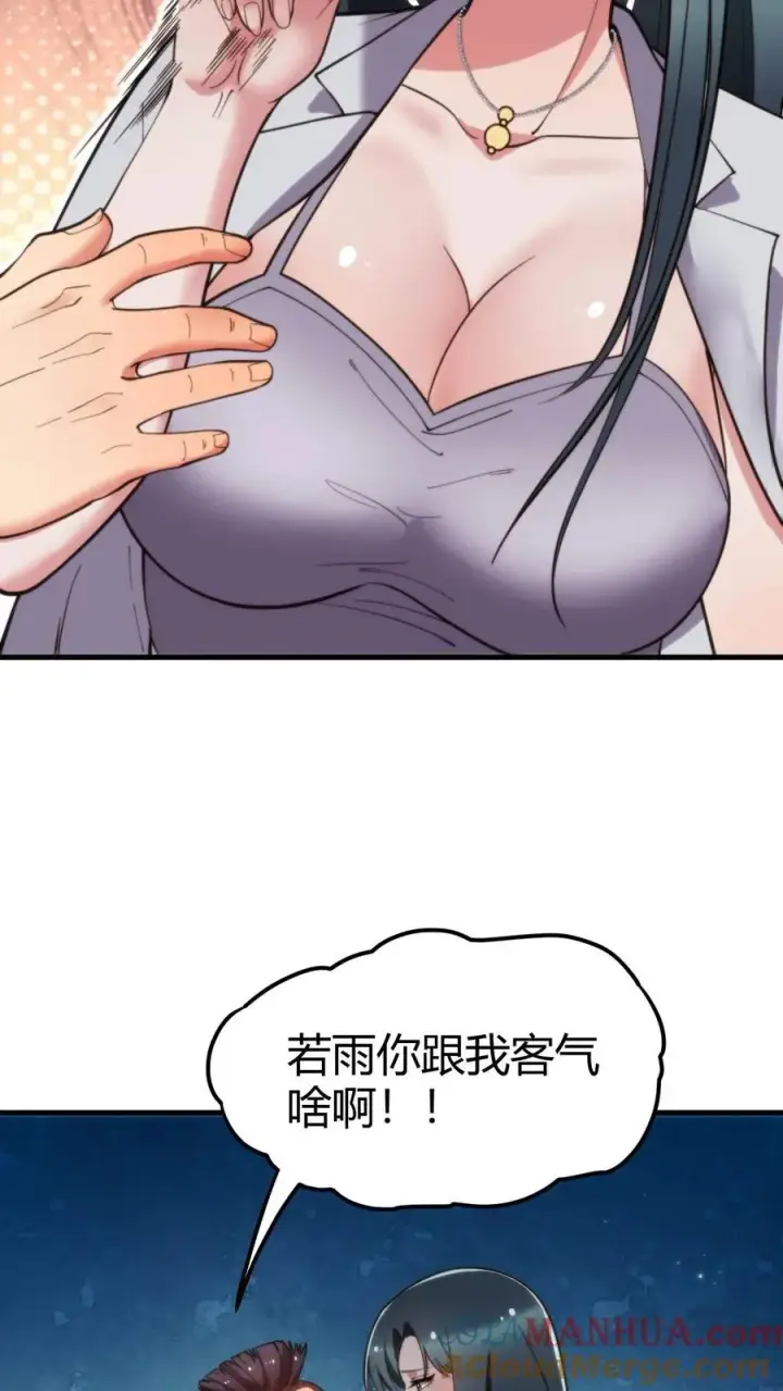 《我有九千万亿舔狗金》第48话 你的女儿售价一个亿图9