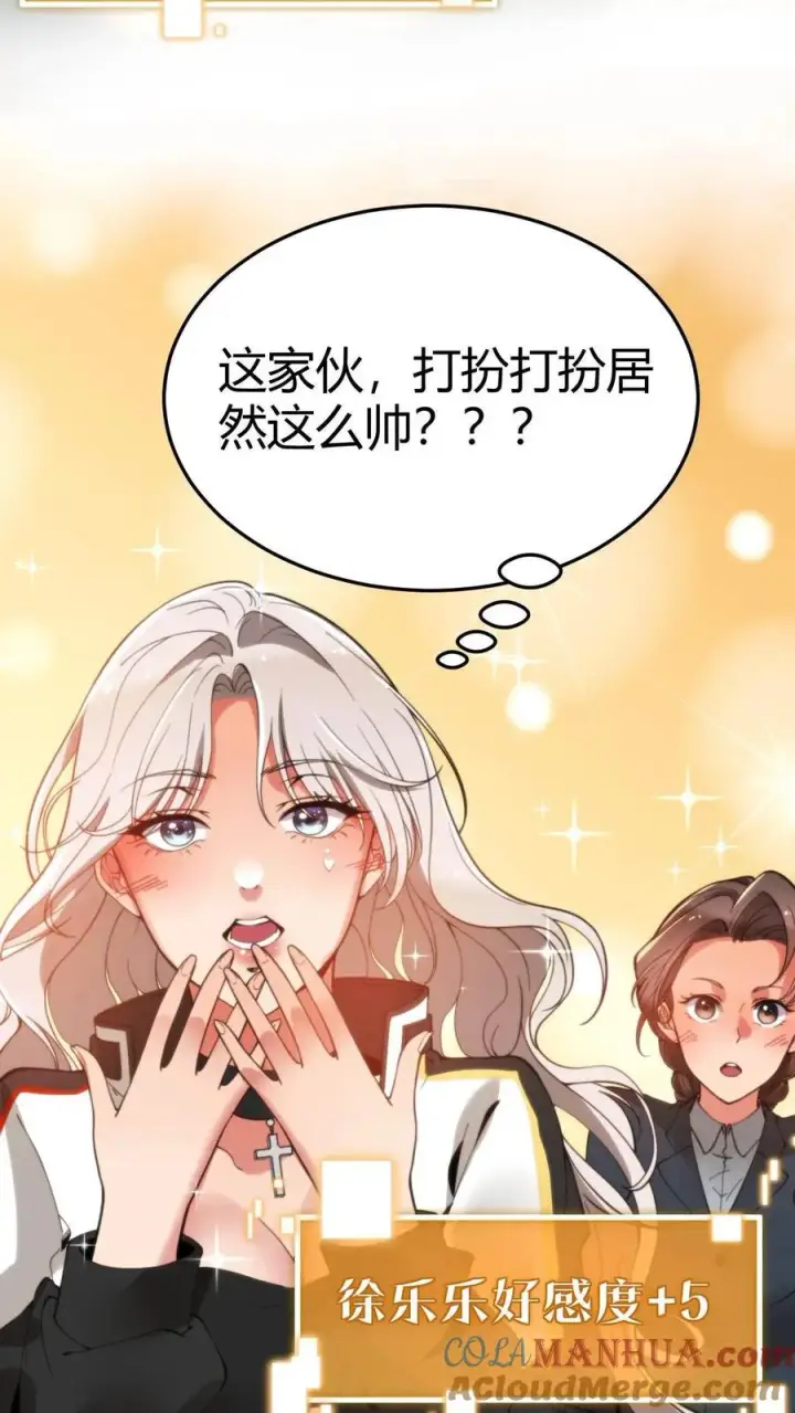 《我有九千万亿舔狗金》第4话 刷卡！刷卡！图33