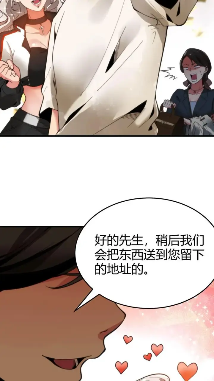 《我有九千万亿舔狗金》第4话 刷卡！刷卡！图4