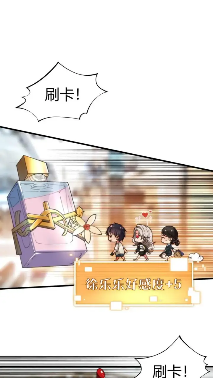 《我有九千万亿舔狗金》第4话 刷卡！刷卡！图6