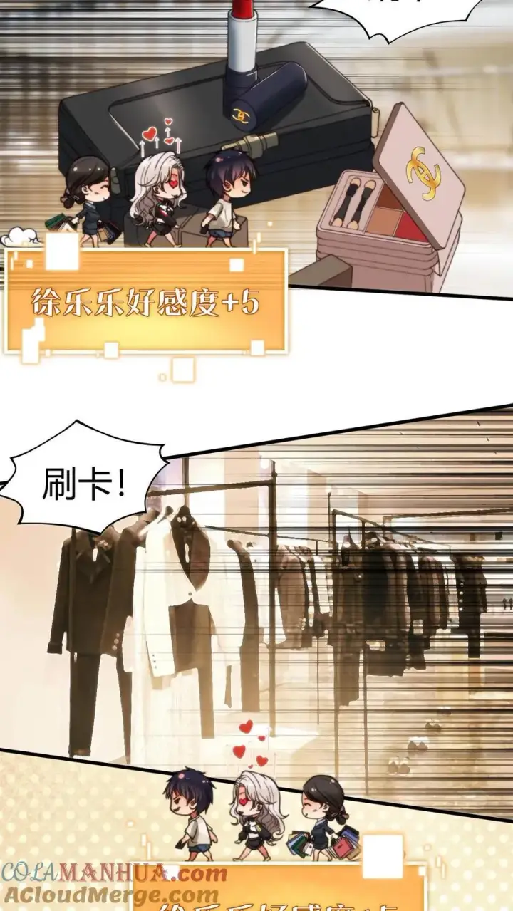 《我有九千万亿舔狗金》第4话 刷卡！刷卡！图7
