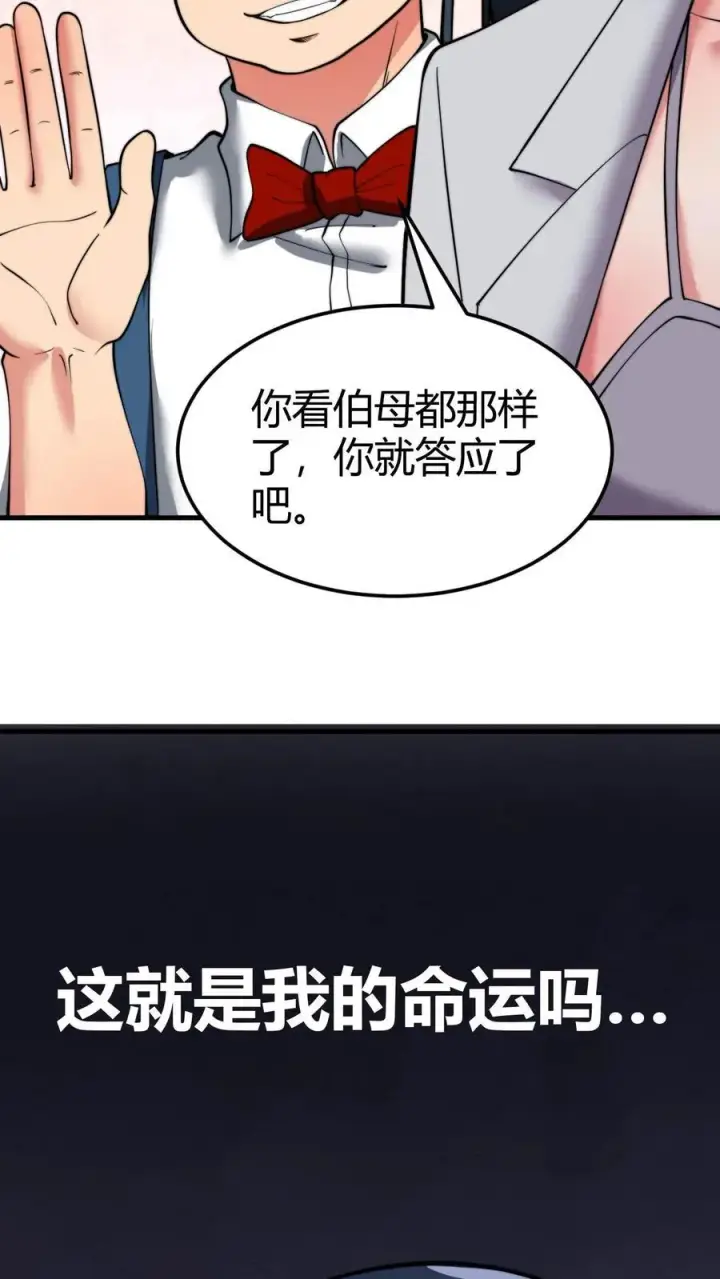 漫画《我有九千万亿舔狗金》第49话 被禁锢的金丝雀第12张图
