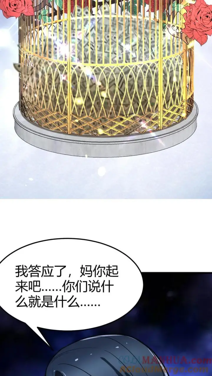 漫画《我有九千万亿舔狗金》第49话 被禁锢的金丝雀第15张图