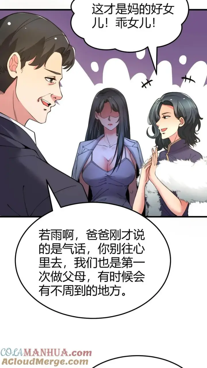 漫画《我有九千万亿舔狗金》第49话 被禁锢的金丝雀第17张图