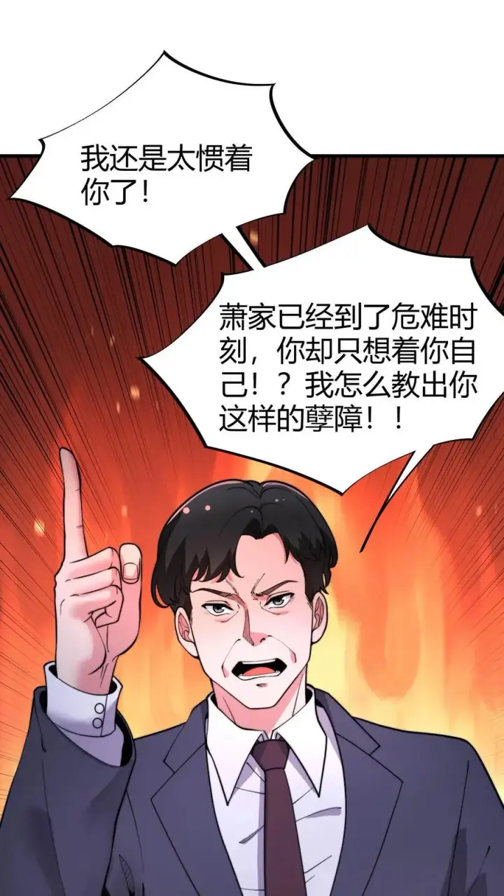 漫画《我有九千万亿舔狗金》第49话 被禁锢的金丝雀第2张图