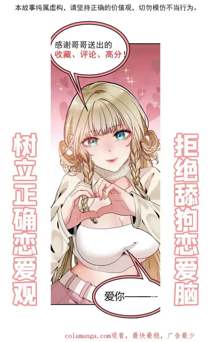 漫画《我有九千万亿舔狗金》第49话 被禁锢的金丝雀第28张图