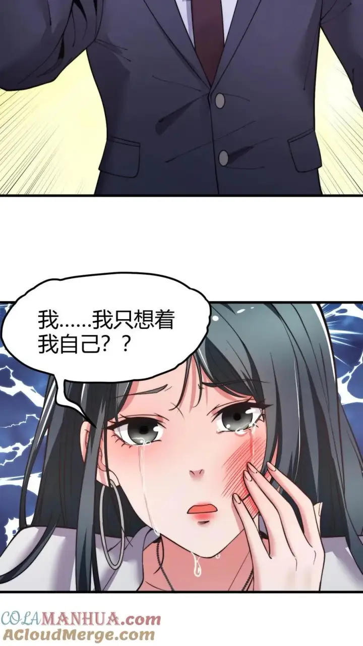 漫画《我有九千万亿舔狗金》第49话 被禁锢的金丝雀第3张图