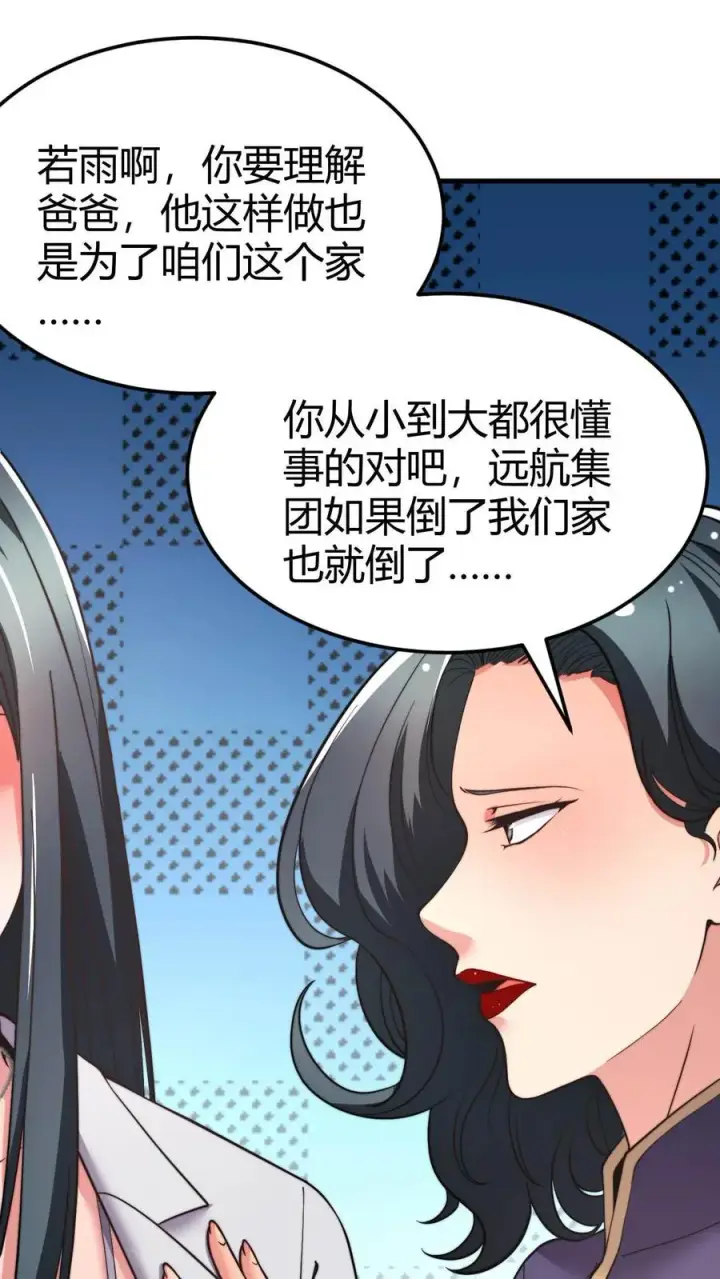 漫画《我有九千万亿舔狗金》第49话 被禁锢的金丝雀第4张图