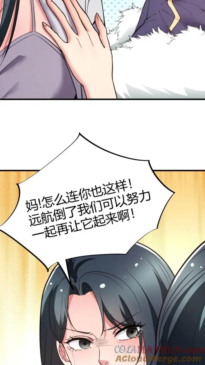 漫画《我有九千万亿舔狗金》第49话 被禁锢的金丝雀第5张图